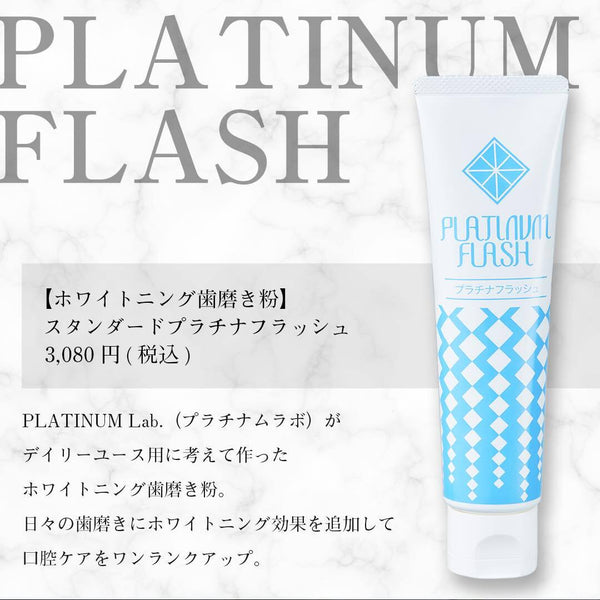 ギフト3点セット【手軽に始めたい方へ】特典付　「LEDライト＋プラチナフラッシュ＋特典」