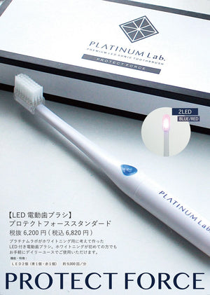 【LED電動歯ブラシ】プロテクトフォーススタンダード