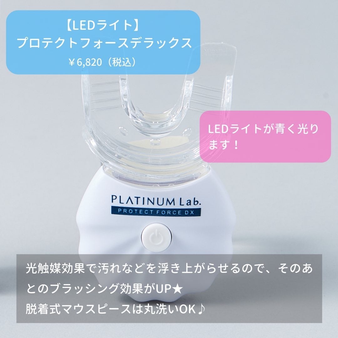 LEDライト】プロテクトフォースデラックス